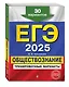 ЕГЭ-2025. Обществознание. Тренировочные варианты. 30 вариантов - фото 3