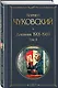 Дневник 1901-1969. Том III - фото 3