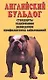 Аквар.Верн.др.Англ.бульдог - фото 1
