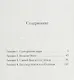 Сотворение мира. Богиня-Мать. Бог Земли. Бессмертная Возлюбленная: Четыре лекции о мифологических универсалиях - фото 2