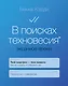 В поисках техновесия. Экранное время - фото 1