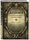 Книга для записей А5 80л "Алхимия для начинающих и опытных (состаренное золото)" - фото 2