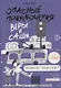 Опасные приключения Веры и Саши. Уровень: Транспорт - фото 1