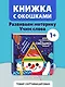 Загляни в окошко! День рождения Снеговика - фото 4