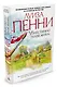 Убийственно тихая жизнь - фото 2