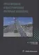 Проектирование и конструирование ленточных конвейеров - фото 1