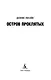 Остров Проклятых - фото 6