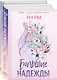 Комплект Ава Рид. Больница Уайтстоун из книг: Большие надежды + Пропавшие души - фото 3