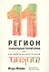 11 регион - уникальная территория, или как выйти из внутренней Индии - фото 1
