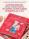 Мама, сегодня готовлю я! Волшебная еда из русских сказок. Пирожки от Маши и медведя, румяный Колобок, суп царя Гороха и другое! - фото 7