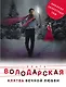Клятва вечной любви - фото 1