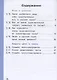 Русский родной язык. 3 класс. Учебное пособие. В трех частях. Часть 3 (для слабовидящих обучающихся) - фото 2