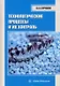 Технологические процессы и их контроль - фото 1