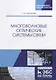 Многоволновые оптические системы связи - фото 1