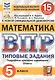 ВПР ФИОКО СтатГрад Математика 5 кл. ТЗ 15 вар. (мВПРТипЗад) Вольфсон (ФГОС) - фото 1