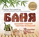 ХрЗдор.Баня:Рус.парная против болезней - фото 1