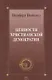 Ценности христианской демократии - фото 1
