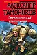 Стратегический ультиматум - фото 1