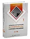 Термины и определения в строительстве с иллюстрациями. В четырех томах - фото 2