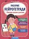 Рисуем двумя руками. Развиваем межполушарные связи. Формируем цветовосприятие. Тренируем ловкость. Улучшаем моторику - фото 1