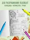 Книготерапия. Раскраска для всех, кто живёт книгами - фото 6