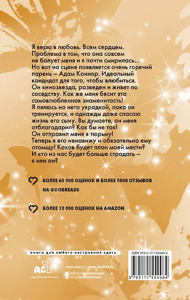 Ненавидеть Адама Коннора - фото 2