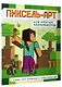 Пиксель-арт для крутых майнкрафтеров. Создай свою вселенную в стиле Minecraft - фото 3