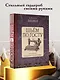 Шьем по ГОСТу. Полный курс от легендарной портнихи - фото 3