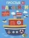 Простые наклейки. Пароход - фото 1