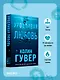 Уродливая любовь - фото 4