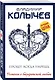 Прощу, когда умрешь - фото 3