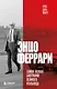 Энцо Феррари. Самая полная биография великого итальянца - фото 1