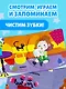 Чистим зубки - фото 5