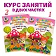 Развиваю мышление, воображение, логику: для детей 2-3 лет. Ч.2 - фото 5