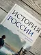 История России. От первых Романовых до Павла I - фото 10
