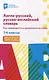 Англо-русский, русско-английский словарь. Как переводятся и произносятся слова. 1-4 классы - фото 1