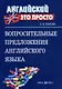 Вопросительные предложения английского языка Краткий справочник (мягк) (Английский это просто). Угарова Е. (Лагуна Арт) - фото 1