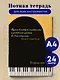 Тетрадь для нот Эксмо, "Рояль (с цитатой)", А4, 24 листа - фото 3