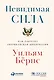 Невидимая сила: Как работает американская дипломатия - фото 1