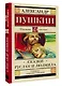 Руслан и Людмила. Сказки - фото 3