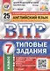 Английский язык. Всероссийская проверочная работа. 7 класс. Типовые задания. 25 вариантов заданий - фото 1