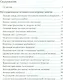 Нетрадиционное рисование с дошкольниками. 20 познавательно-игровых занятий/ Шаляпина И.А. ФГОС ДО - фото 2