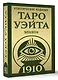 Таро Уэйта 1910. Классическое издание. Мини - фото 3