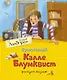 Суперсыщик Калле Блумквист рискует жизнью. Повесть - фото 1