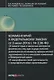 Комментарий к ФЗ О защите прав и законных интересов… №230-ФЗ (от 03.07.2016г.) (мКСпец) Ахмедов - фото 1