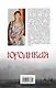ПростВещи.Юродивая - фото 2