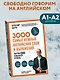 Лексика. 3000 самых нужных английских слов и выражений. A1-A2. Повышаем уровень - фото 4