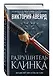 Оллвард. Разрушитель клинка (#2) - фото 3