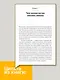Психология лжи и обмана: как разоблачить лжеца - фото 6