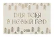 Подарочный набор Свеча с декором Волшебная зима (ваниль) (17х11) (7625243) - фото 4